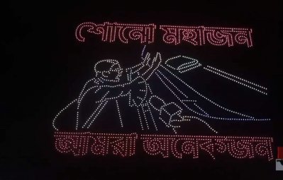 জুলাই নারীদের স্মরণে ড্রোন শোতে ঝলমল ঢাকার আকাশ