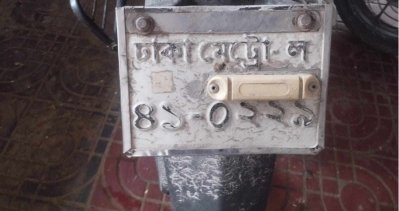 ছিনতাইয়ে ব্যবহার করা মোটরসাইকেলটি উদ্ধার করেছে পুলিশ
