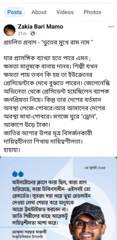 ফারুকীর জবাবে জেলেনস্কিকে টানলেন মম!
