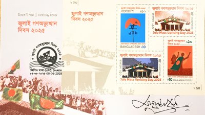 জুলাই গণঅভ্যুত্থান দিবস উপলক্ষে স্মারক ডাকটিকিট