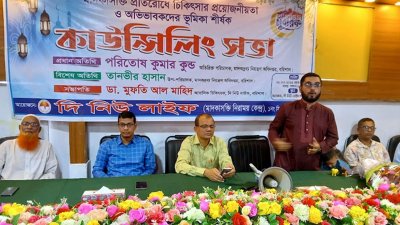 দি নিউ লাইফের উদ্যোগে কাউন্সিলিং সভা