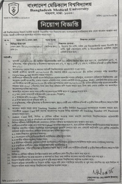 নিয়োগ বিজ্ঞপ্তি