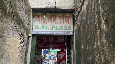 এই আর এম প্লাজার ১০ তলার চিলেকোঠায় জমিয়তে উলামায়ে ইসলাম ও নেজামে ইসলাম বাংলাদেশের কেন্দ্রীয় কার্যালয়