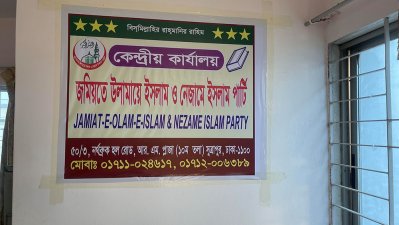 নাম দুটি হলেও দাবি করা হয় দল একটি