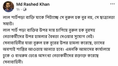 মো. রাশেদ খানের ফেসবুকপোস্ট