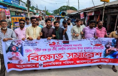 নুর ও কেন্দ্রীয় নেতাদের ওপর হামলার প্রতিবাদে জামালপুরে বিক্ষোভ মিছিল ও সমাবেশ 