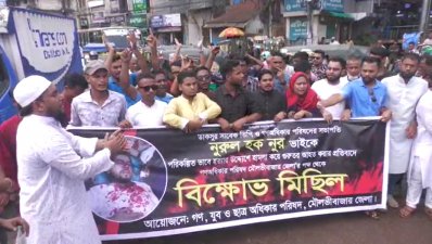 নুরসহ তার দলের নেতাকর্মীদের ওপর হামলার প্রতিবাদে মৌলভীবাজার জেলা শহরে বিক্ষোভ মিছিল ও প্রতিবাদ সমাবেশ