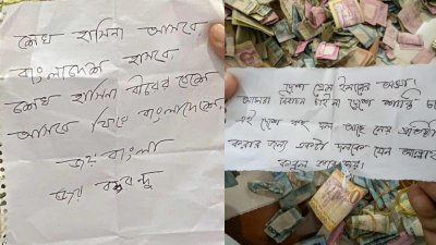 অফিসের শত্রুর বিনাশ চেয়ে পাগলা মসজিদে চিরকুট, আছে রাজনীতির কথাও