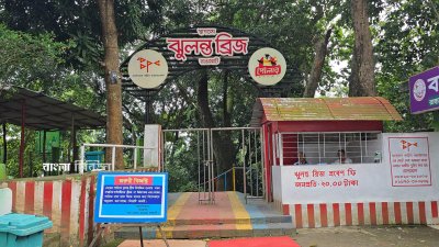 পর্যটকদের অন্যতম আকর্ষণ—ঝুলন্ত সেতু