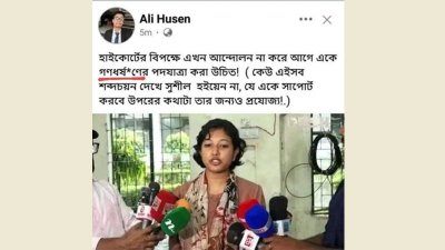 আলী হুসেনের ফেসবুক পোস্ট