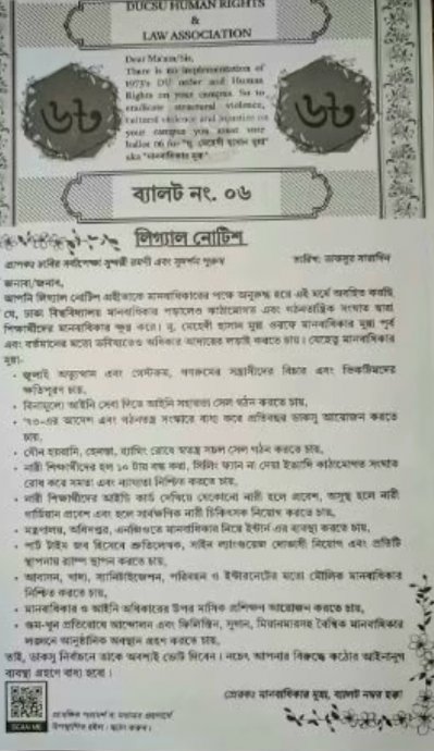 ডাকসু নির্বাচনে আলোচনায় প্রচারণার যেসব অভিনব কৌশল