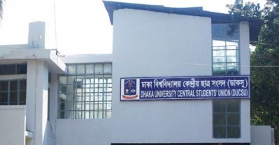 ঢাকা বিশ্ববিদ্যালয় কেন্দ্রীয় ছাত্র সংসদ-ডাকসু (ছবি: সংগৃহীত)