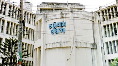 চট্টগ্রাম ওয়াসা