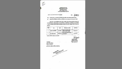 ১৮ সেপ্টেম্বরের চিঠি