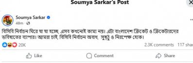 সৌম্য সরকারের দেওয়া পোস্টের বক্তব্যও ছিল একই। 