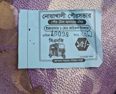 সিএনজি অটোরিকশা থেকে ১০ টাকা টোল নির্ধারণ করা হলেও নেওয়া হয় ১৫ টাকা