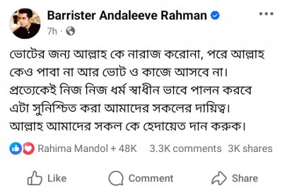 ভোটের জন্য আল্লাহকে নারাজ করো না: পার্থ