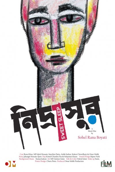 সিনেমাটির পোস্টার