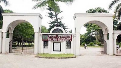 ইসলামী বিশ্ববিদ্যালয়
