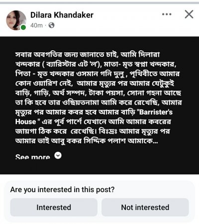 ‘পৃথিবীতে আমার কোনও ওয়ারিশ নেই’, ব্যারিস্টার দিলারার ফেসবুক স্ট্যাটাসে চাঞ্চল্য