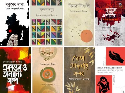 সৈয়দ মনজুরুল ইসলামের কয়েকটি বইয়ের প্রচ্ছদ