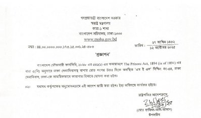 ঢাকা সেনানিবাসের একটি ভবনকে ‘সাময়িকভাবে কারাগার’ ঘোষণা