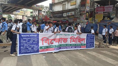 সড়ক অবরোধ করে বিক্ষোভ করেন শিক্ষার্থীরা (ছবি: নাসিরুল ইসলাম)