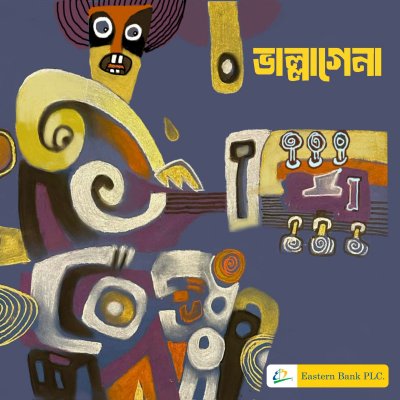 অর্ণবের আঁকা অ্যালবাম প্রচ্ছদ