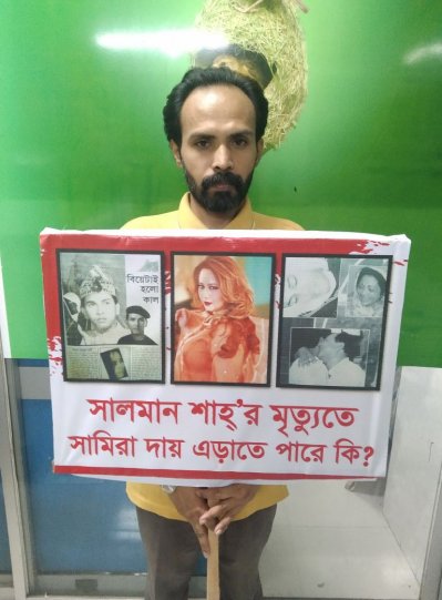 সালমান ভক্ত মাসুদ রানা নকীব