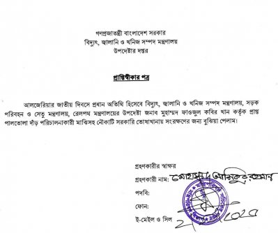 সরকারি তোষাখানার প্রাপ্তি স্বীকারপত্র