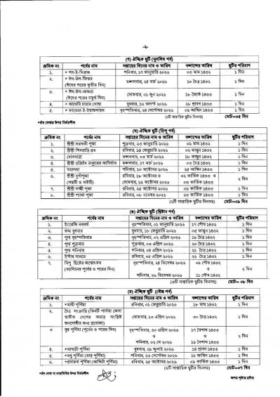 ২০২৬ সালের সরকারি ছুটির তালিকা