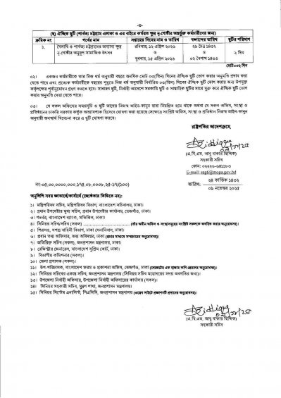 ২০২৬ সালের সরকারি ছুটির তালিকা