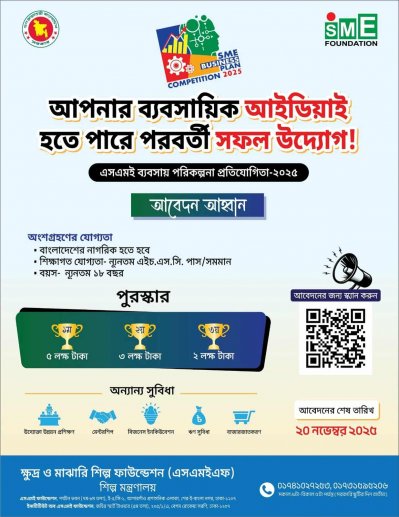 ক্ষুদ্র ও মাঝারি উদ্যোক্তাদের উন্নয়নে এসএমই ফাউন্ডেশনের সঙ্গে কাজ করবে ব্র্যাক
