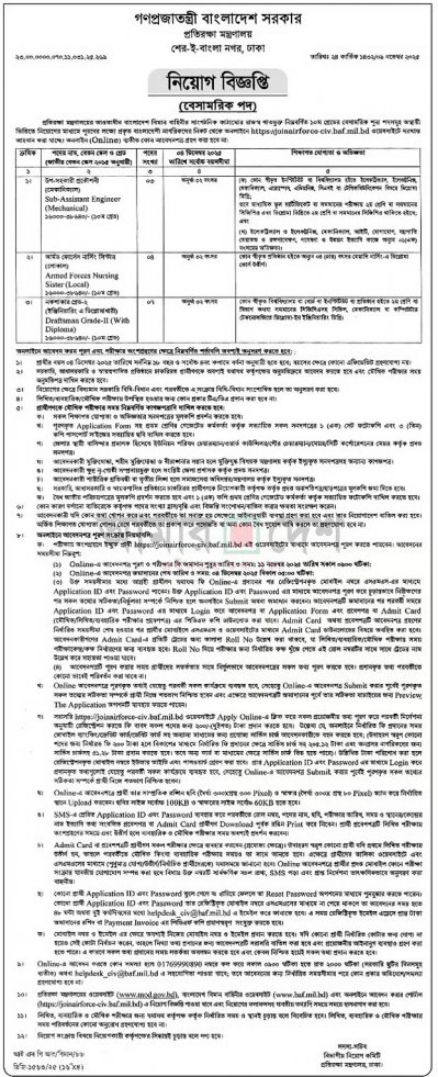 বাংলাদেশ বিমানবাহিনীতে চাকরি