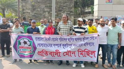 সাবেক ফুটবলারদের মৌন মিছিল। 