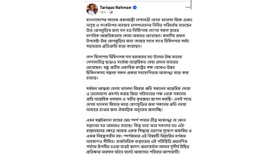 তারেক রহমানের পোস্টের স্ক্রিনশট