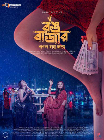 প্রথম ঝলকের পুরো পোস্টার