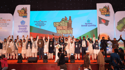 বাংলাদেশ ইসলামী ছাত্রশিবিরের কেন্দ্রীয় সদস্য সম্মেলন