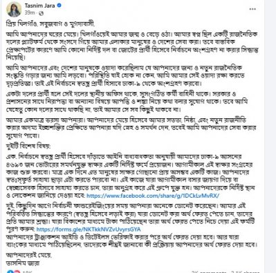 এনসিপি ছাড়ছেন তাসনিম জারা, স্বতন্ত্র নির্বাচনের ঘোষণা
