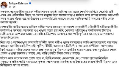  নিজের ভেরিফায়েড পেজে তারেক রহমানের পোস্ট