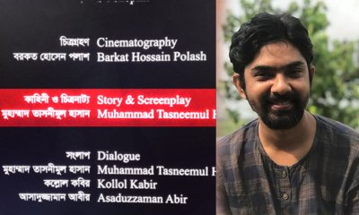 চিত্রনাট্যকারের ক্রেডিট ও নিয়ামুল মুক্তা