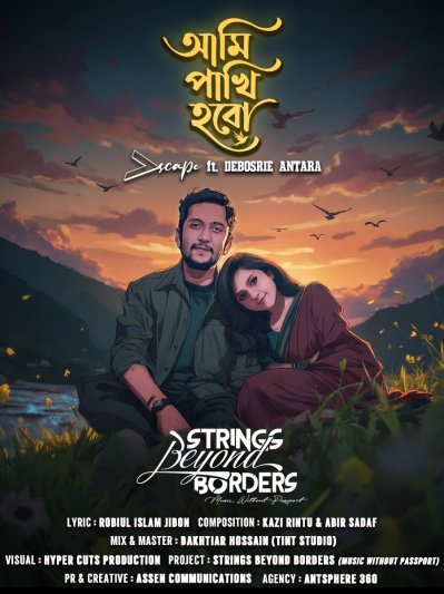গানচিত্রটির পোস্টার