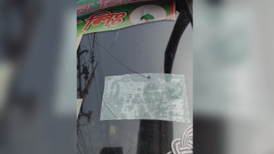 বাসে রিকুইজিশন স্লিপ