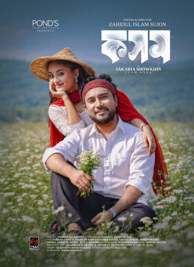 &lsquo;কসম&rsquo; নাটকে পোস্টারে তানজিম সাইয়ারা তটিনী ও ফারহান আহমেদ জোভান (ছবি: সিএমভি)