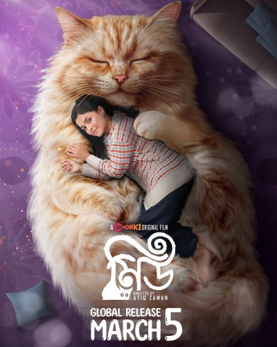 ‘মিউ’ ওয়েব ফিল্মের পোস্টারে সাদিয়া আয়মান (ছবি: চরকি)