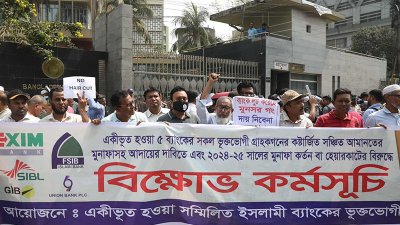 সম্মিলিত ইসলামী ব্যাংকের আমানতকারীদের বিক্ষোভ কর্মসূচি (ছবি: নাসিরুল ইসলাম)