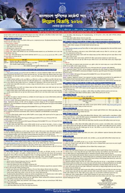 পুলিশে চাকরির নিয়োগ বিজ্ঞপ্তি