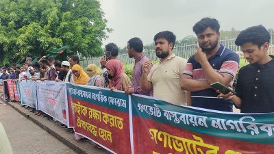 সংবিধান সংস্কার পরিষদ গঠনের দাবিতে মানববন্ধন