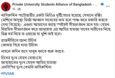 ‘জামায়াতের দুঃখ আমির হামজা, এনসিপির দুঃখ নাসীরুদ্দীন!’