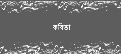 ঈদ সংখ্যা ২০২৬